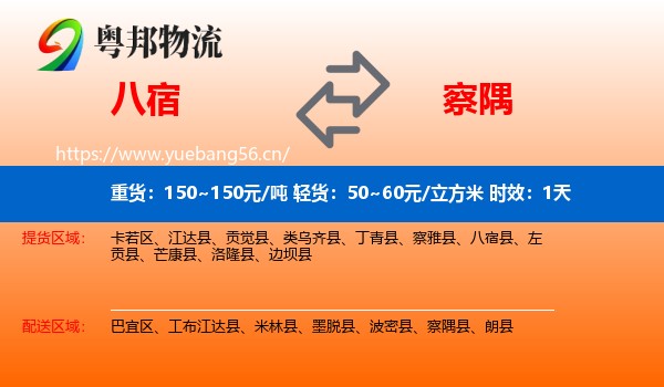 八宿到察隅县物流专线名片