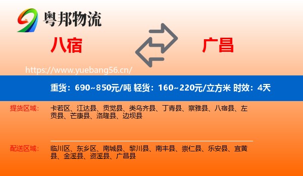 八宿到广昌县物流专线名片