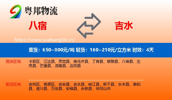 八宿到吉水县物流专线名片