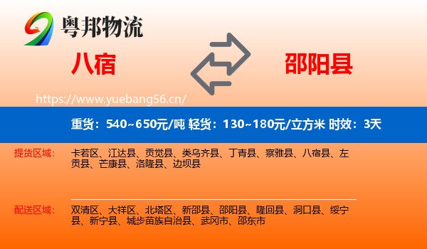 八宿到邵阳县物流专线名片