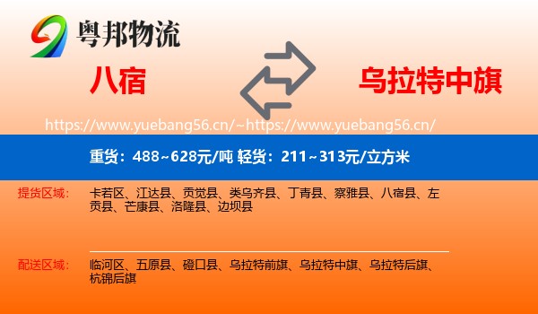 八宿到乌拉特中旗物流