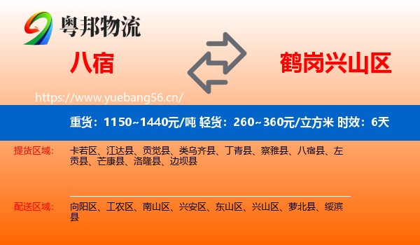 八宿到兴山区物流专线名片