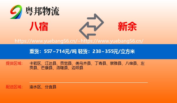 八宿县到新余物流专线