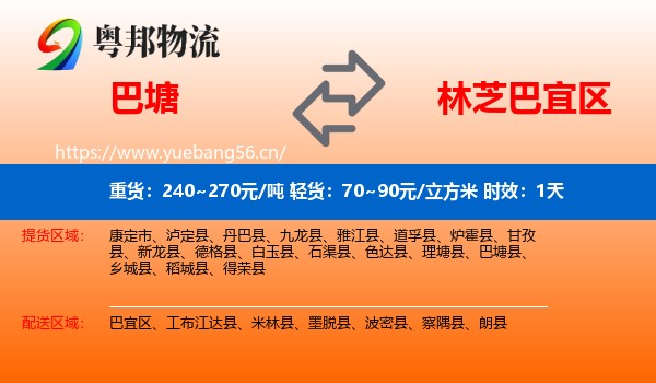 巴塘到巴宜区物流专线名片