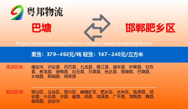 巴塘到肥乡区物流