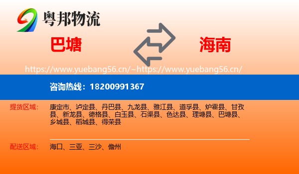 巴塘到海南物流