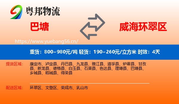 巴塘到环翠区物流专线名片