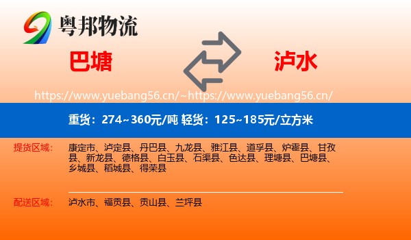 巴塘到泸水市物流