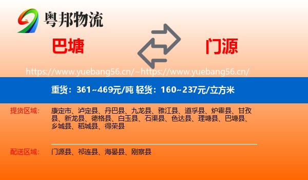 巴塘到门源县物流