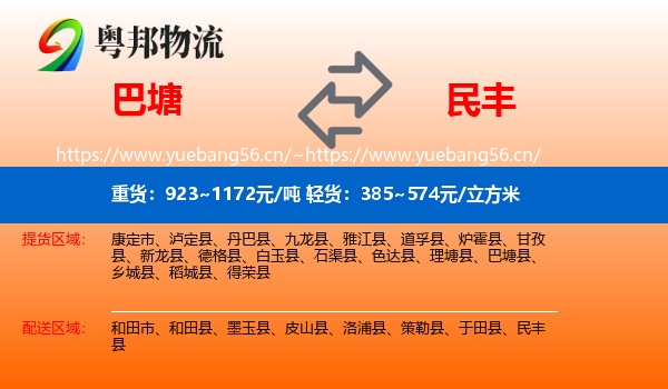 巴塘到民丰县物流
