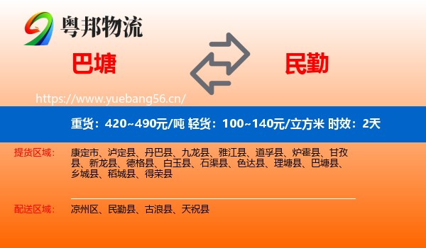 巴塘到民勤县物流专线名片
