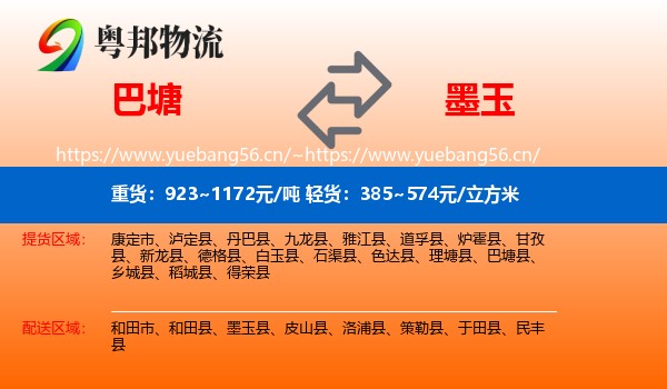 巴塘到墨玉县物流