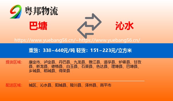 巴塘到沁水县物流