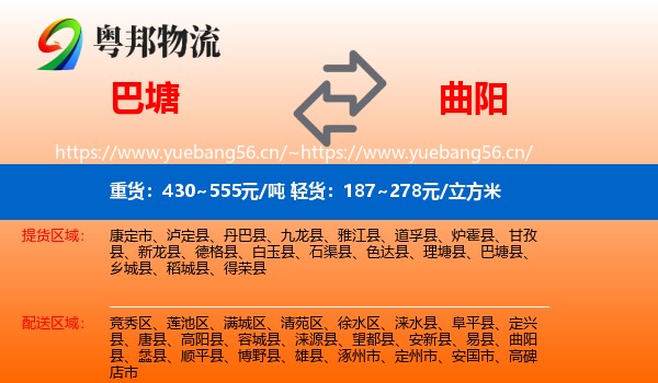 巴塘到曲阳县物流