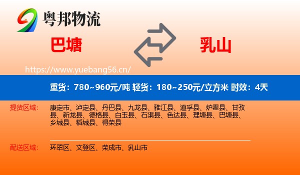 巴塘到乳山市物流专线名片