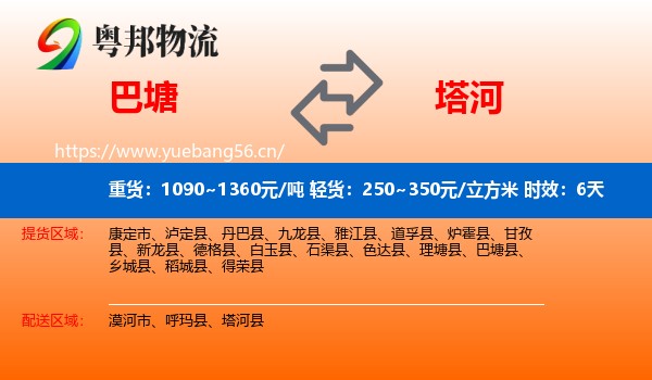 巴塘到塔河县物流专线名片