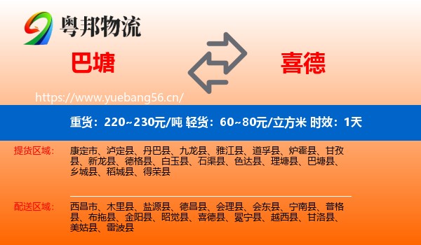 巴塘到喜德县物流专线名片