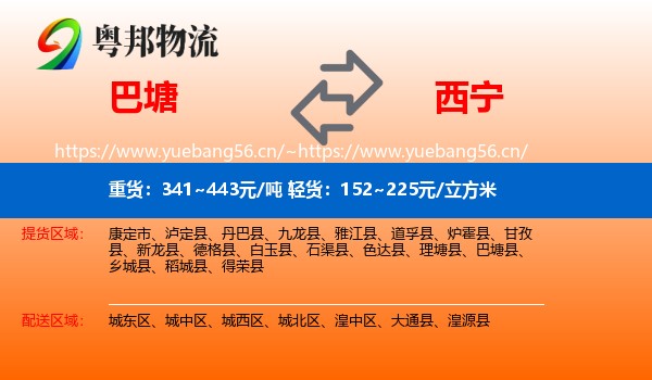 巴塘到西宁物流