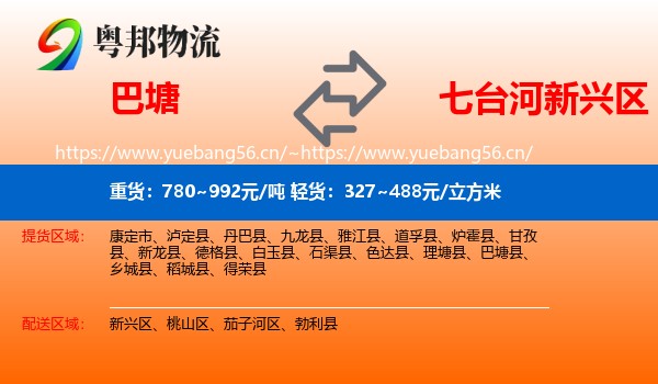 巴塘到新兴区物流
