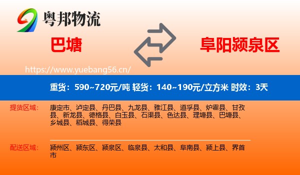 巴塘到颍泉区物流专线名片
