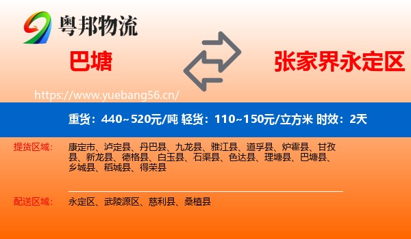 巴塘到永定区物流专线名片