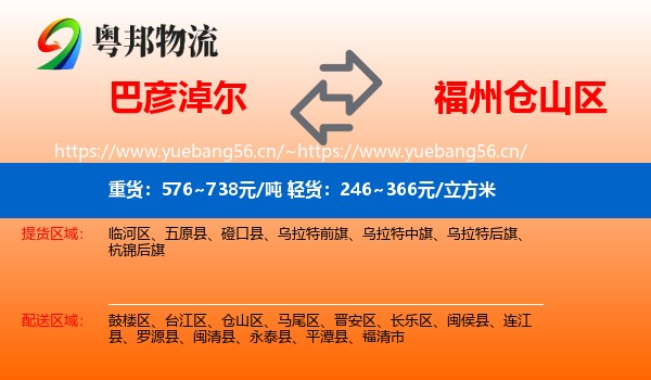 巴彦淖尔到仓山区物流