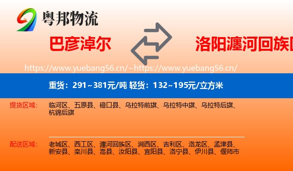 巴彦淖尔到瀍河回族区物流