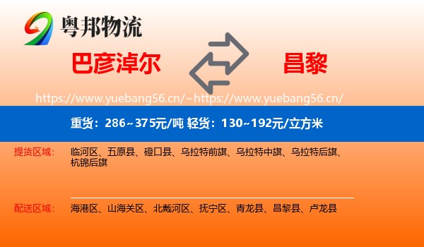 巴彦淖尔到昌黎县物流