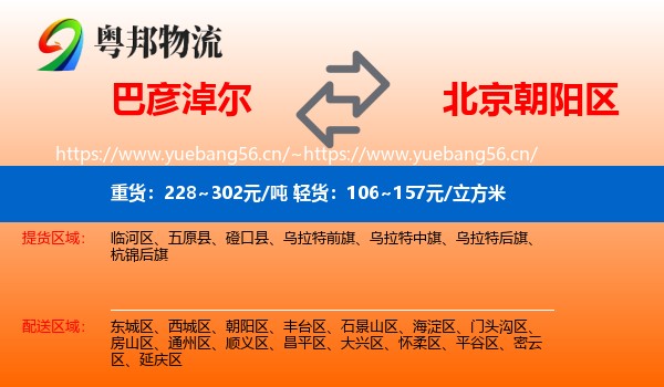 巴彦淖尔到朝阳区物流