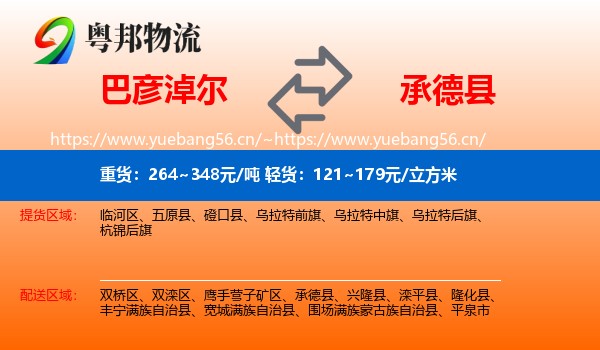 巴彦淖尔到承德县物流