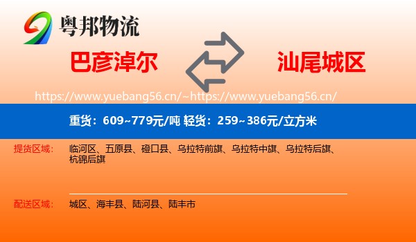 巴彦淖尔到城区物流