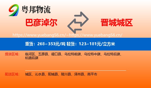 巴彦淖尔到城区物流