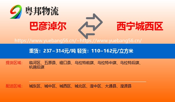 巴彦淖尔到城西区物流