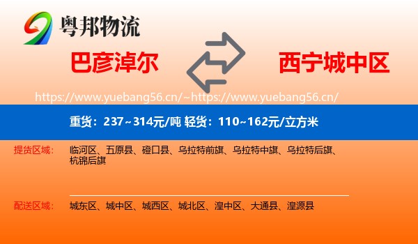 巴彦淖尔到城中区物流
