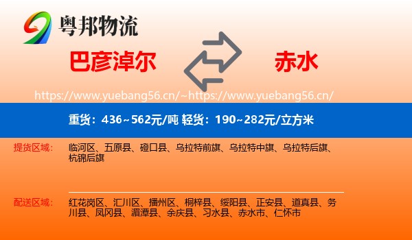 巴彦淖尔到赤水市物流