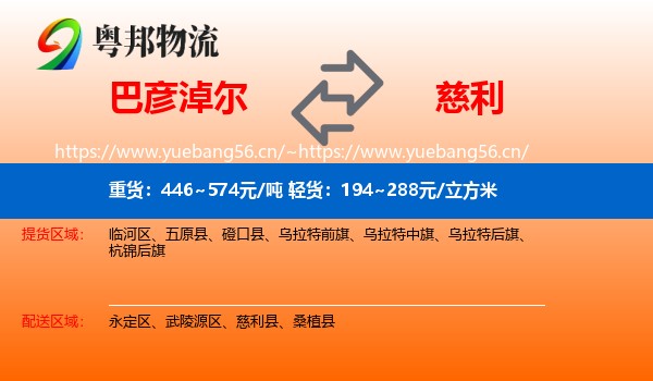 巴彦淖尔到慈利县物流