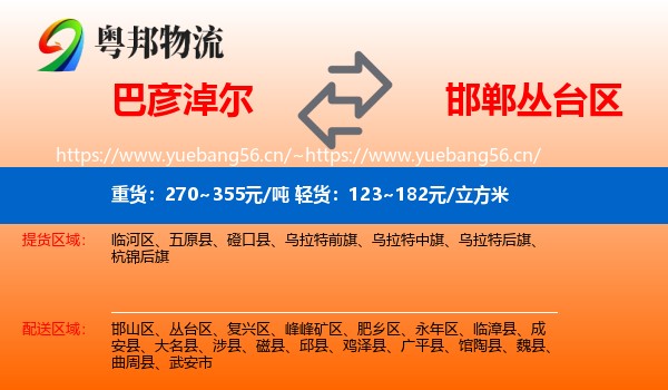 巴彦淖尔到丛台区物流
