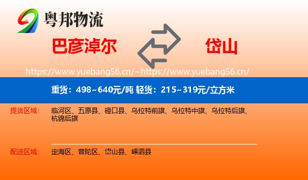 巴彦淖尔到岱山县物流