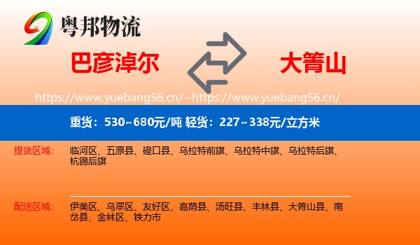 巴彦淖尔到大箐山县物流