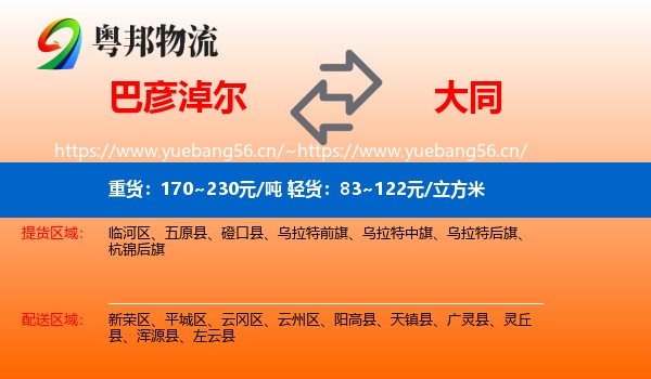 巴彦淖尔到大同物流专线
