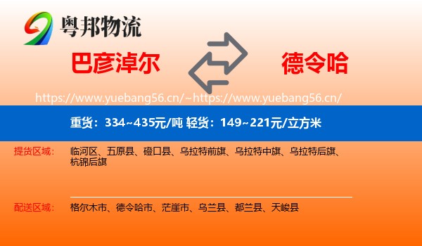 巴彦淖尔到德令哈市物流