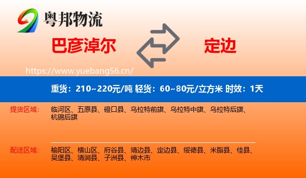 巴彦淖尔到定边县物流专线名片