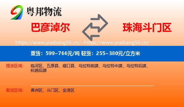 巴彦淖尔到斗门区物流