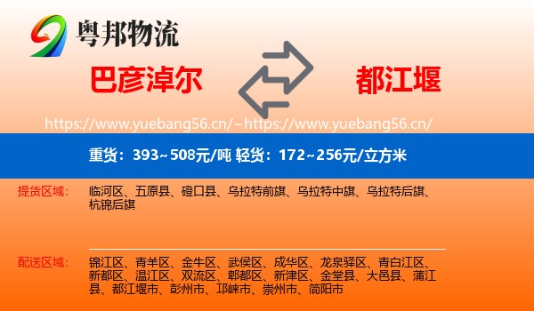 巴彦淖尔到都江堰市物流