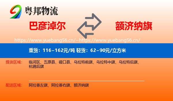 巴彦淖尔到额济纳旗物流
