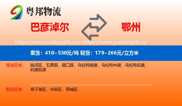 巴彦淖尔到鄂州物流