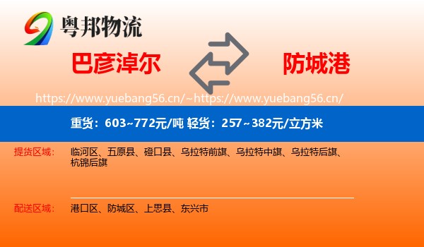 巴彦淖尔到防城港物流