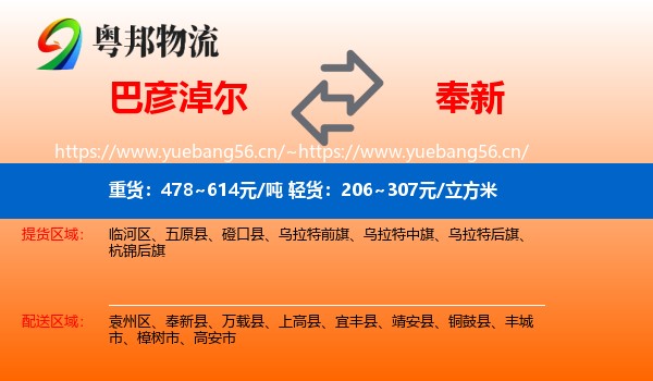 巴彦淖尔到奉新县物流