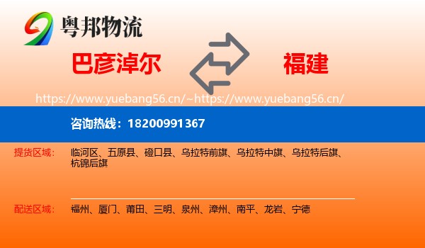 巴彦淖尔到福建物流