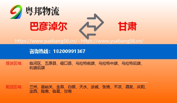 巴彦淖尔到甘肃物流专线